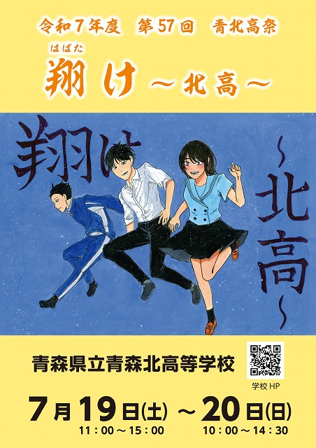 青北高祭